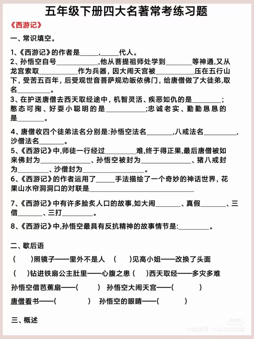 五年级下册四大名著考点梳理燃梦学堂-中小学电子版资料下载：课件/试卷/教案/知识点全覆盖燃梦学堂